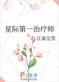 星际第一动物园十江痕免费阅读