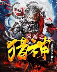 网游之神级猎魂师